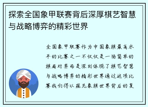 探索全国象甲联赛背后深厚棋艺智慧与战略博弈的精彩世界 探索全国象甲联赛背后深厚棋艺智慧与战略博弈的精彩世界