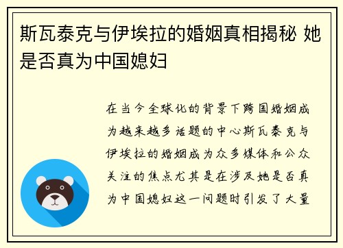 斯瓦泰克与伊埃拉的婚姻真相揭秘 她是否真为中国媳妇