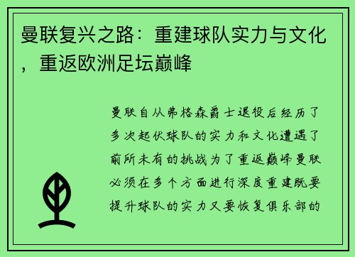 曼联复兴之路：重建球队实力与文化，重返欧洲足坛巅峰