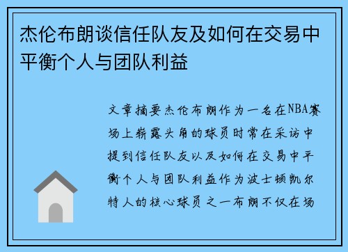 杰伦布朗谈信任队友及如何在交易中平衡个人与团队利益