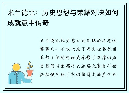 米兰德比：历史恩怨与荣耀对决如何成就意甲传奇