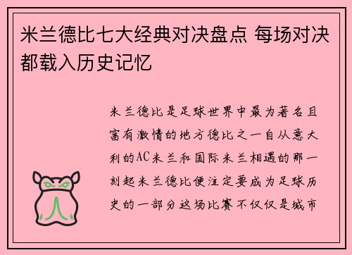 米兰德比七大经典对决盘点 每场对决都载入历史记忆 米兰德比七大经典对决盘点 每场对决都载入历史记忆