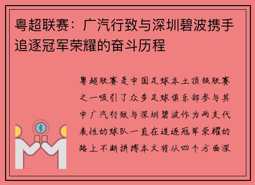 粤超联赛：广汽行致与深圳碧波携手追逐冠军荣耀的奋斗历程