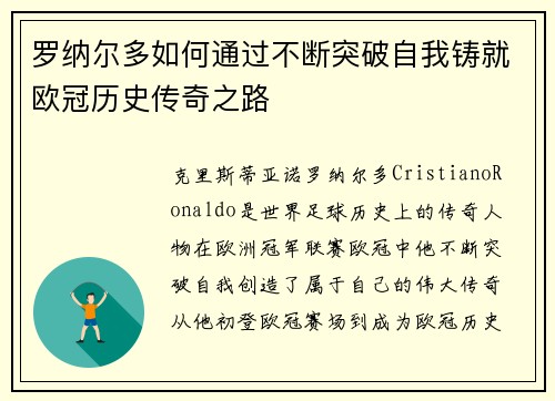 罗纳尔多如何通过不断突破自我铸就欧冠历史传奇之路 罗纳尔多如何通过不断突破自我铸就欧冠历史传奇之路