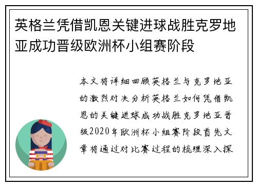 英格兰凭借凯恩关键进球战胜克罗地亚成功晋级欧洲杯小组赛阶段 英格兰凭借凯恩关键进球战胜克罗地亚成功晋级欧洲杯小组赛阶段