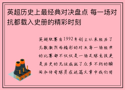 英超历史上最经典对决盘点 每一场对抗都载入史册的精彩时刻